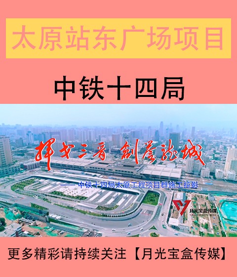 临沂站东广场综合体建设改造工程宣传片